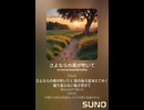 音楽作ってみた♯∞【対策対応版/ 歌詞表示あり】
