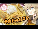 カラスカレイの和風パスタなんだってー。どんなのだろうね！つむぎとひまり