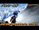 パルワールド　伐採・採掘・冷却おすすめパル　ブリザモス　＃４３３　【Palworld】