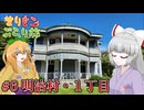 まりもこぶらり旅 #6 明治の装いで時間旅行を楽しもう