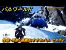パルワールド　伐採・冷却・運搬おすすめパル　ヒエティ　＃４３５　【Palworld】