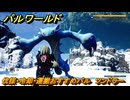 パルワールド　伐採・冷却・運搬おすすめパル　ツンドラー　＃４３６　【Palworld】