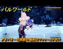 パルワールド　アオパオーの洞窟の場所は？フィールドボス　＃４３７　【Palworld】