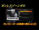 ゼンレスゾーンゼロ　そしてヒーローは暗幕に帰る（上）①　＃３７３　【ゼンゼロ】