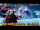 パルワールド　戦闘・冷却おすすめパル　グレイシャル　＃４３８　【Palworld】