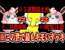 【緊急】「５連勝達成を邪魔する」ためだけに作られたこの世で最もキモい〝二段階催眠〟デッキがテクくて楽しすぎるwww【デッキ紹介】Pokémon Trading Card Game Pocket