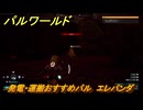 パルワールド　発電・運搬おすすめパル　エレパンダ　＃４４０　【Palworld】