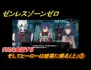 ゼンレスゾーンゼロ　そしてヒーローは暗幕に帰る（上）③　リリカと会話する　＃３７５　【ゼンゼロ】
