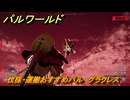パルワールド　伐採・運搬おすすめパル　グラクレス　＃４４３　【Palworld】