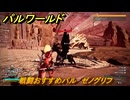 パルワールド　戦闘おすすめパル　ゼノグリフ　＃４４４　【Palworld】