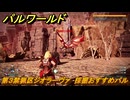 パルワールド　第３禁猟区ジオラーヴァ　採掘おすすめパル　＃４４５　【Palworld】