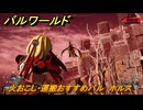 パルワールド　火おこし・運搬おすすめパル　ホルス　＃４４６　【Palworld】