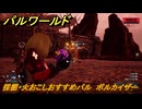 パルワールド　採掘・火おこしおすすめパル　ボルカイザー　＃４４８　【Palworld】