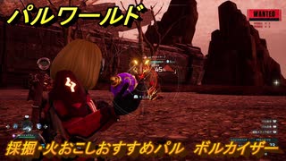 パルワールド　採掘・火おこしおすすめパル　ボルカイザー　＃４４８　【Palworld】