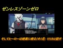 ゼンレスゾーンゼロ　そしてヒーローは暗幕に帰る（中）⑤　リリカと話す　＃３８０　【ゼンゼロ】