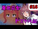 【ミートピア】オホトピア#16 春画花梨　ドスケベボディに一発をの巻