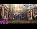 【界の軌跡】これ無料で見て良いんですか！？【part68】