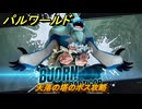 パルワールド　天落の塔のボス攻略　＃４５０　【Palworld】