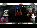 【蘇りしあの家族】『KAMEN RIDER memory of heroez』如晴実況!#4