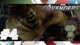 【ハルクに追いかける恐怖体験】『MARVEL AVENGERS』如晴実況!#4