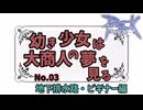 【RO】幼き少女は大商人の夢を見る【03】地下排水路ビギナー編