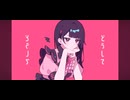 16歳/【ラプラスショコラ】kai