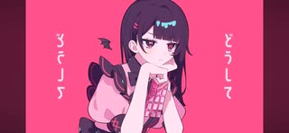 16歳/【ラプラスショコラ】kai