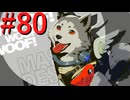 【P3R】ゼロから始めるペルソナ3リロード part80【完全初見実況】