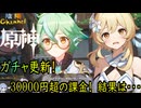 【陰陽】 原神をプレイしてみた　part120