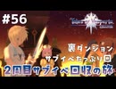 #56【テイルズオブヴェスペリア】２周目の旅！サブクエスト回収する！！【TALES OF VESPERIA】【実況】