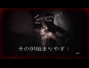 ホラー克服への道 ～SILENT HILL２リメイク 残弾縛り＆戦闘Hard～　その９１　ネタバレ注意