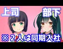 同期入社あるある解説