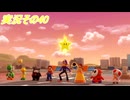 #34「ジャンボなパーティ開幕！スーパーマリオパーティ ジャンボリー」実況その40