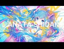 ANATA SHIDAI