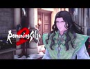 【ロマサガ2】大人になった今ならpart51【リメイク】