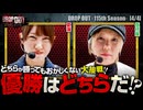 DROP OUT-115th Season- 第4話(4/4)