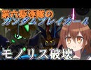第六駆逐隊のガンブレ４　第３１話