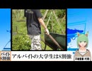 【動画News】アルバイトの大学生は8割強(2025/01/29)