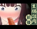 フランクフルトでグッポグッポされる花梨さん