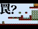 【切り抜き】罠からの罠【スーパーマリオランド】