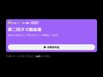 20241206 第二回ヌマ娘会議