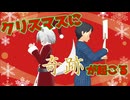 【東方MMD】白狼天狗サンタ委員会、再び！