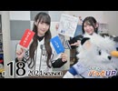 かな＆つむぎのパっとUP 2024（第18回）