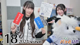 かな＆つむぎのパっとUP 2024（第18回）