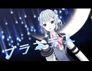 【MMD】プラネテス《小春六花》