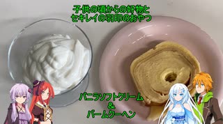 【TOZ10周年】コウ先生とゆかりんのテイルズオブ料理63