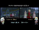 【DQ10】のんびり2アカ【ネタバレv6.4-3】