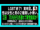 25・1・21夜　この世において　性は2種類　男と女のみ！