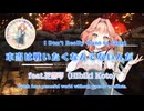 本当は戦いたくなんてないんだ feat.花響琴【Kacchin】