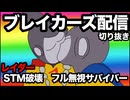 【は？】STM破壊してるのに阻止に来ないサバイバー【ドラゴンボールザブレイカーズ】